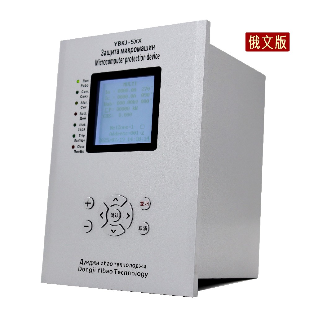 YBKJ-5XX_KCE （俄文版）微機(jī)保護(hù)測(cè)控裝置
